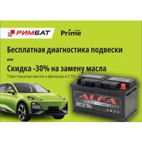 Автомобильный аккумулятор ALFA Hybrid 85 R (85 А·ч) + Бесплатная диагностика подвески или -30% на замену масла