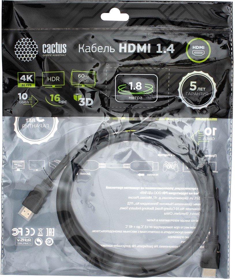 

Кабель CACTUS HDMI - HDMI CS-HDMI.1.4-1.8 (1.8 м, черный)