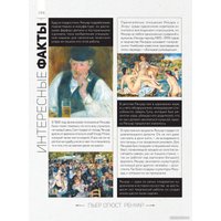 Книга издательства АСТ. Лучшие картины в мировой истории 9785171514112 (Волкова П.Д.)