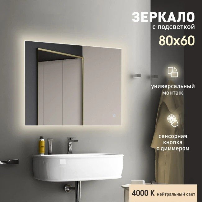 

Алмаз-Люкс Зеркало Delhi 8060s-4 (с подсветкой)