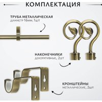 Карниз для штор Sundays Home Лайт Крюк 16мм однорядный (антик, 1.6м)