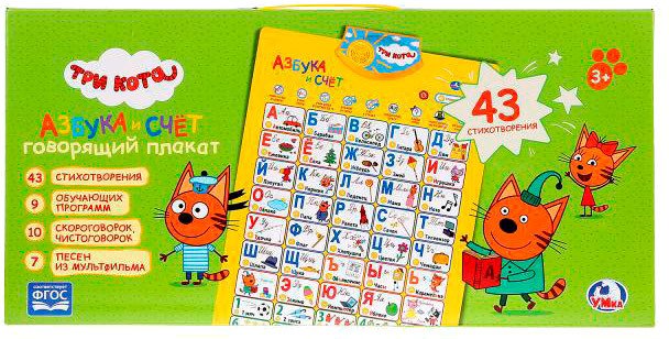 

Интерактивная игрушка Умка Плакат. Азбука и счет. Три Кота HX0251-R25