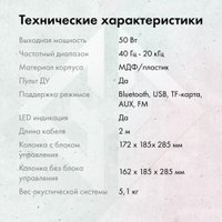 Акустика GMNG GG-SP520ACW