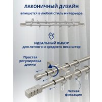 Карниз для штор Sundays Home Модерн Раздвижной 16/19мм 2-рядный (сатин, 1.6-3м)