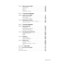  Альпина Паблишер. Мужские правила. Отношения, секс, психология (Марк Мэнсон)