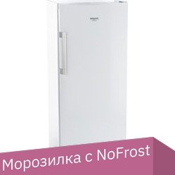 

Морозильник Hotpoint-Ariston HFZ 6175 W