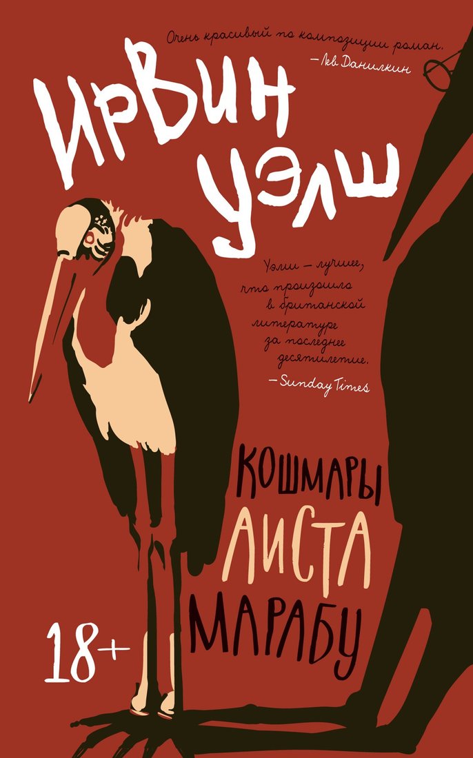 

Книга издательства Азбука. Кошмары аиста Марабу 9785389214989 (Уэлш И.)