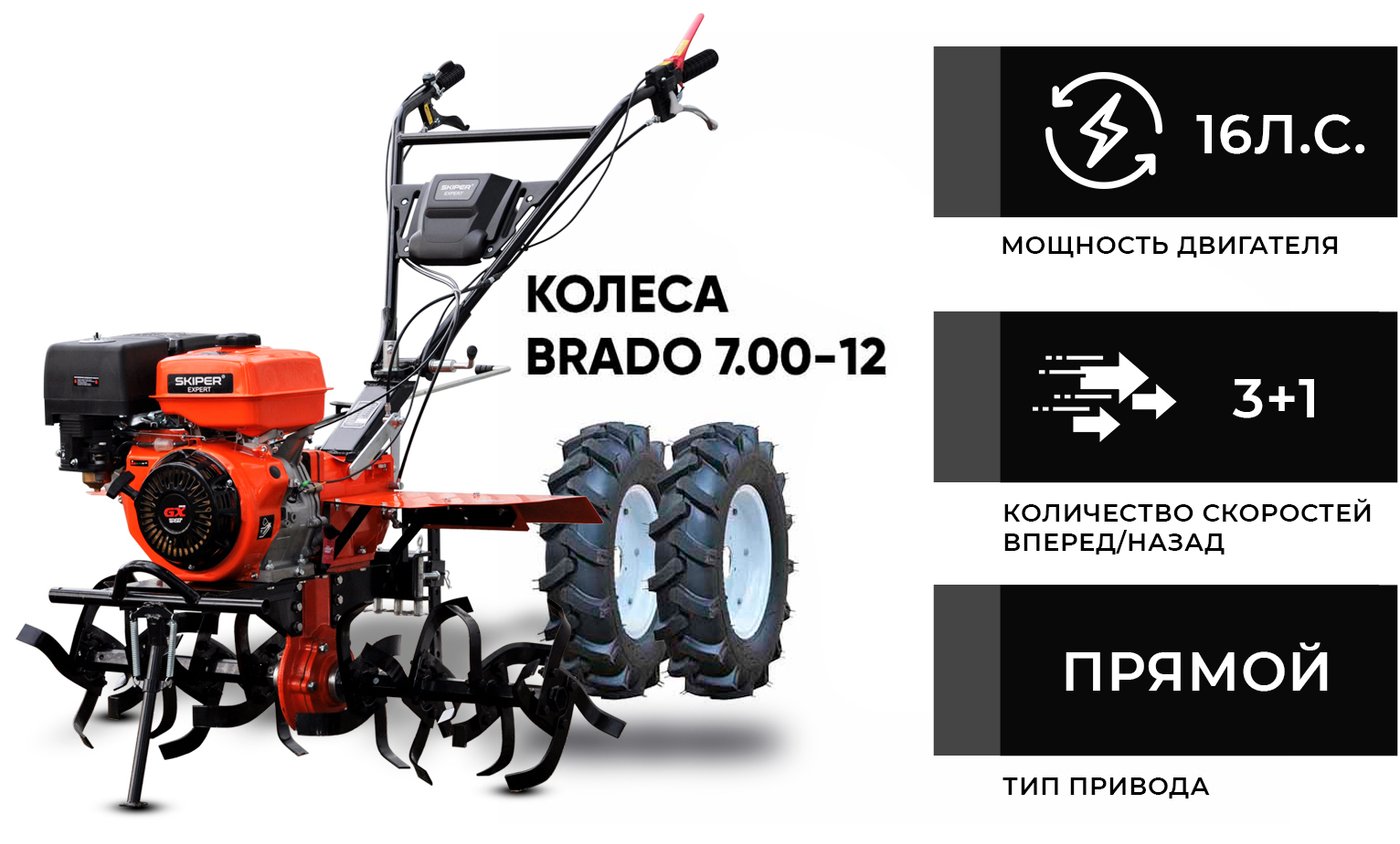 

Мотоблок бензиновый Skiper SP-1600SE Expert (колеса 7.00-12)