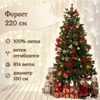 Ель National Tree Company Форест Фор-220 (220 см)