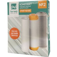 Комплект картриджей Terwa №2 Умягчение