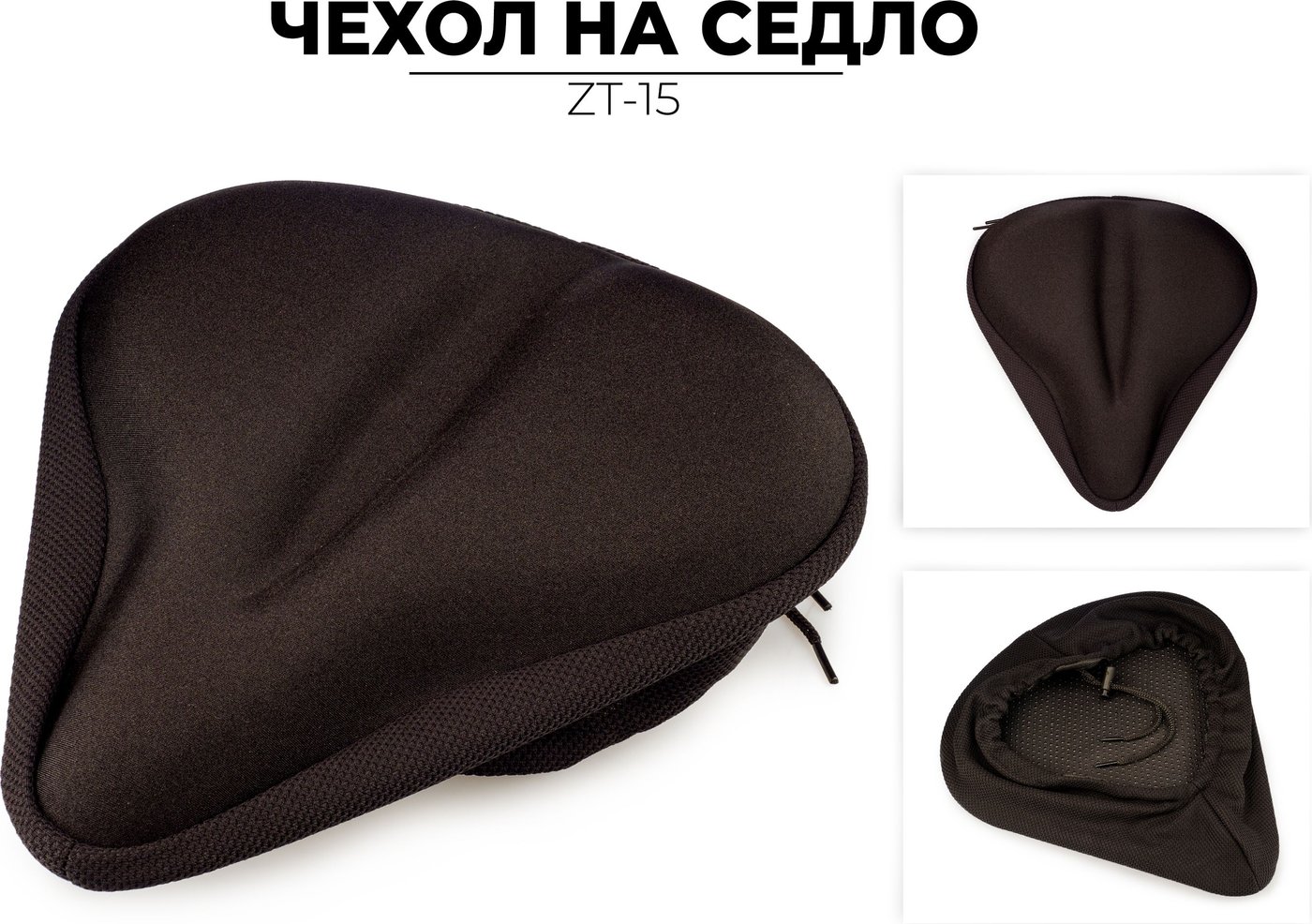 

Накладка на седло Favorit ZT-15