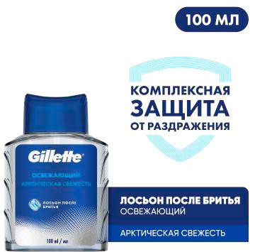 Лосьон после бритья Gillette Освежающий Арктическая свежесть (100 мл)