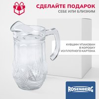 Кувшин Rosenberg RGL-065003