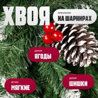 Ель Winter Fun Drop S901-150 (150см)