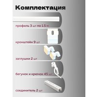 Карниз для штор Sundays Home ДекоЛайн однорядный (составной, белый, 4.5м)