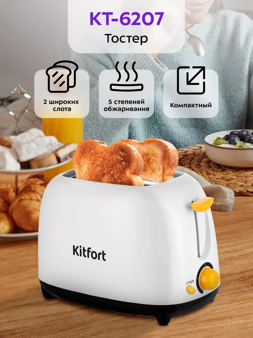 

Тостер Kitfort KT-6207