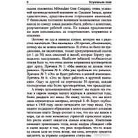 Книга издательства Попурри. Меняйся быстрее, чем наступит завтра (Арусси Л.)