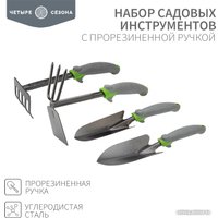 Набор инструментов Четыре сезона 64-0005