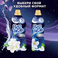 Кондиционер для белья Vernel Ароматерапия Ароматы для сна Жасмин и Мелисса 0.87 л