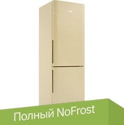 

Холодильник POZIS RK FNF-172 (бежевый)