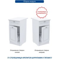 Шкаф напольный Горизонт Настя 400 с ящиком (белый софт)