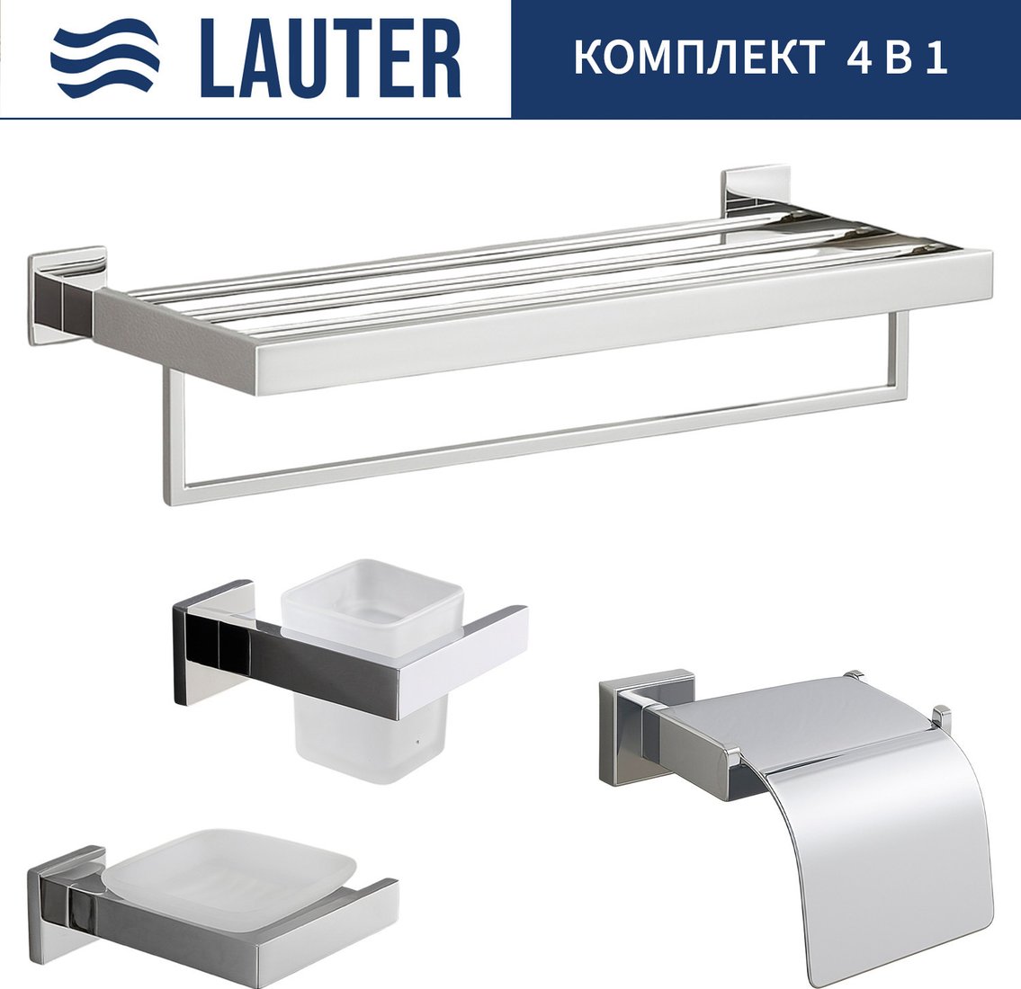 Набор аксессуаров для ванной Lauter 21SH71061 + 21SH71051 + 21SH71101 + 21SH71151 (Chrome, 4 предмета)