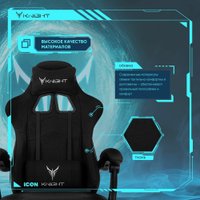 Игровое (геймерское) кресло Knight Icon