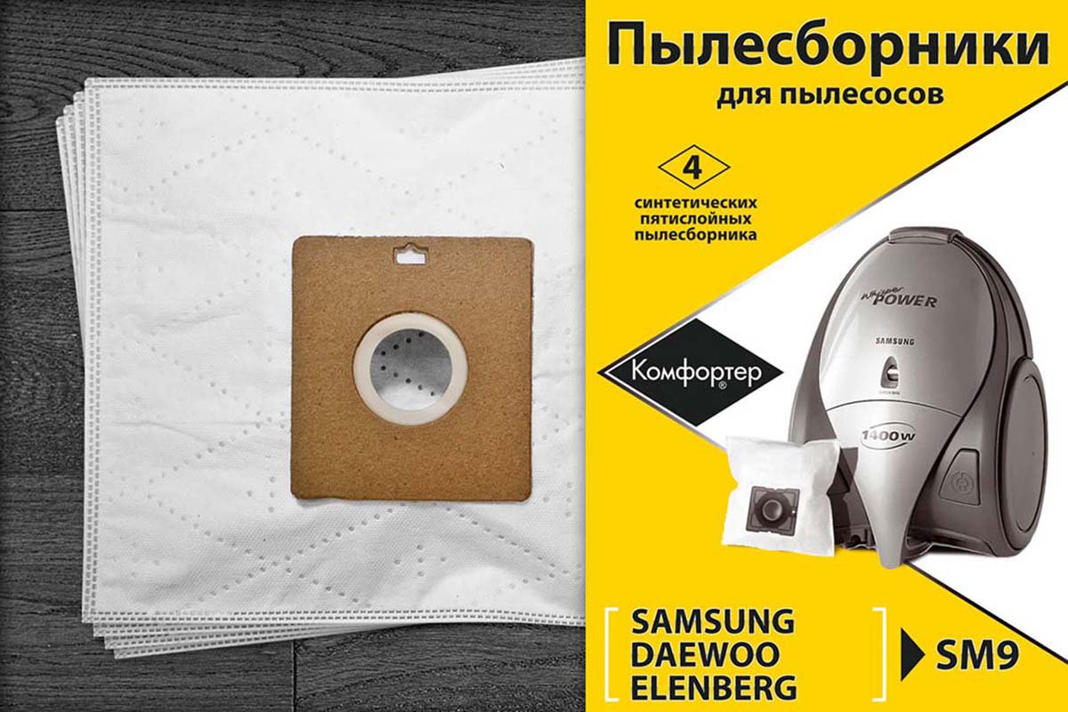 

Комплект одноразовых мешков Komforter SM-9