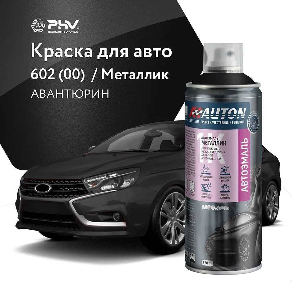 

Автомобильная краска Auton металлик - 602 (00) Авантюрин - аэр. 520 мл