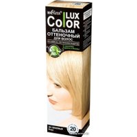 Оттеночный бальзам Belita Color Lux 20 бежевый