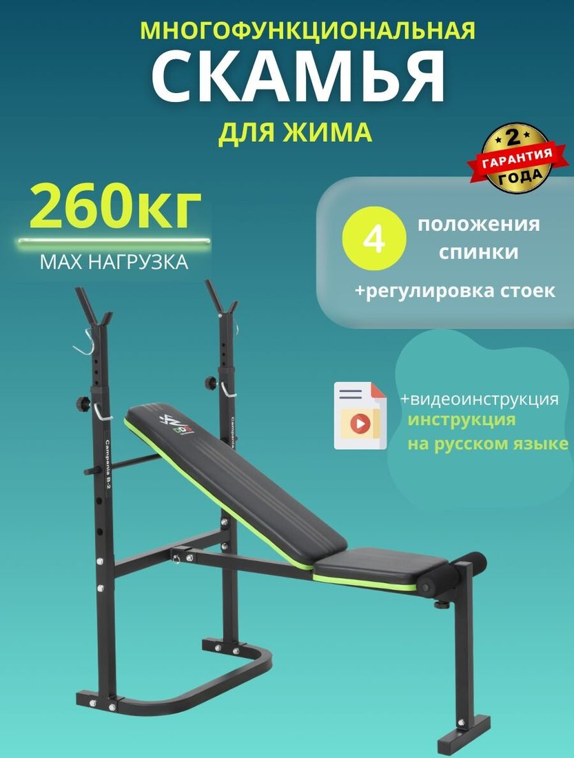 

Силовая скамья DDS Campania B-2 (черный/зеленый)