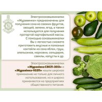 Соковыжималка Журавинка СВСП-102П