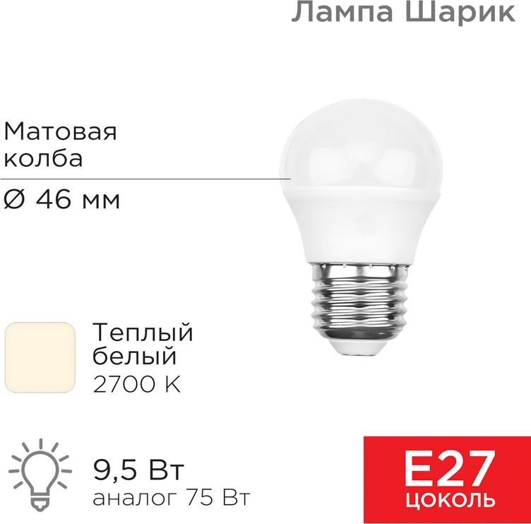 

Светодиодная лампочка Rexant Шарик (GL) 9.5Вт E27 903Лм 2700K теплый свет 604-039
