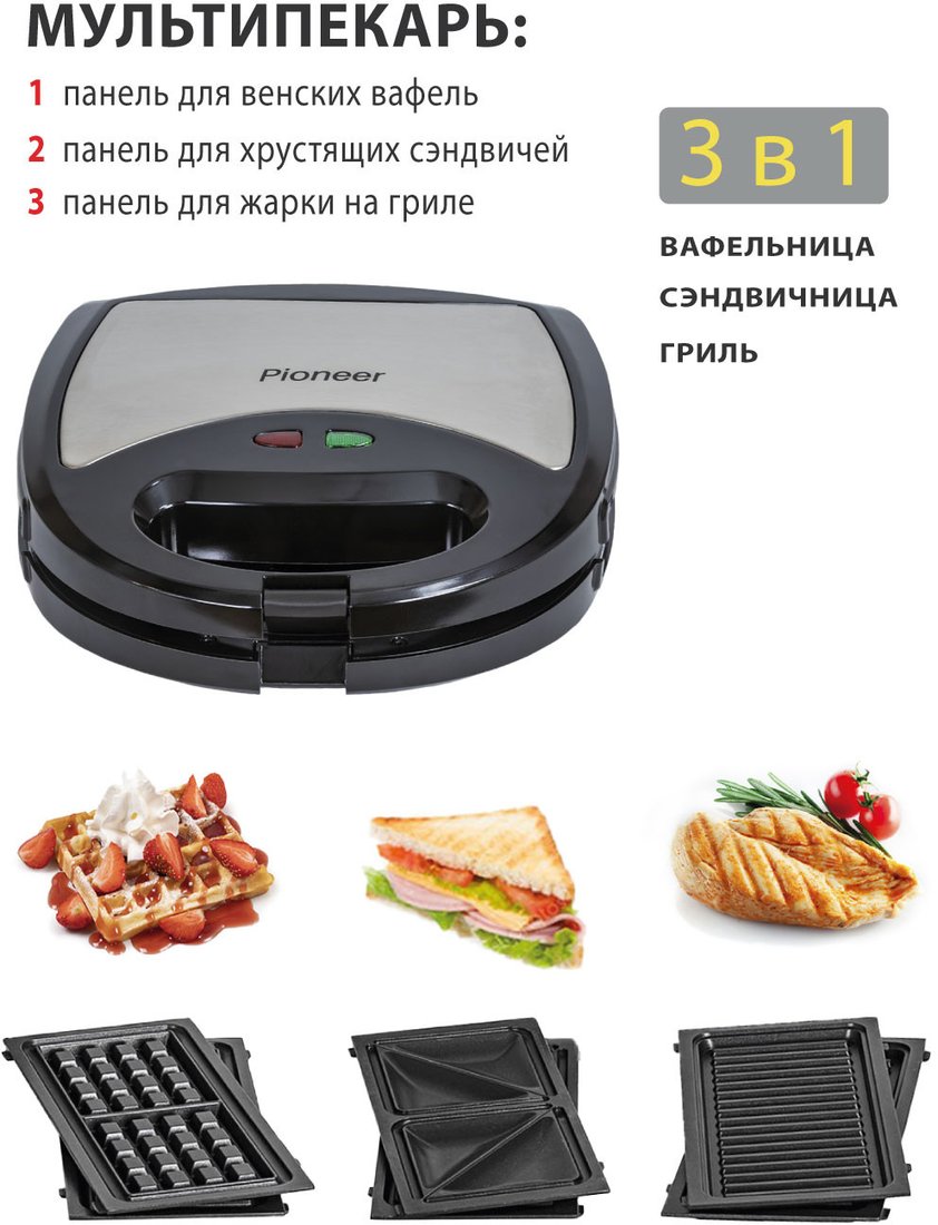 

Многофункциональная сэндвичница Pioneer SM302D