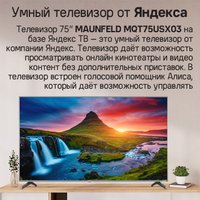 Телевизор MAUNFELD MQT75USX03