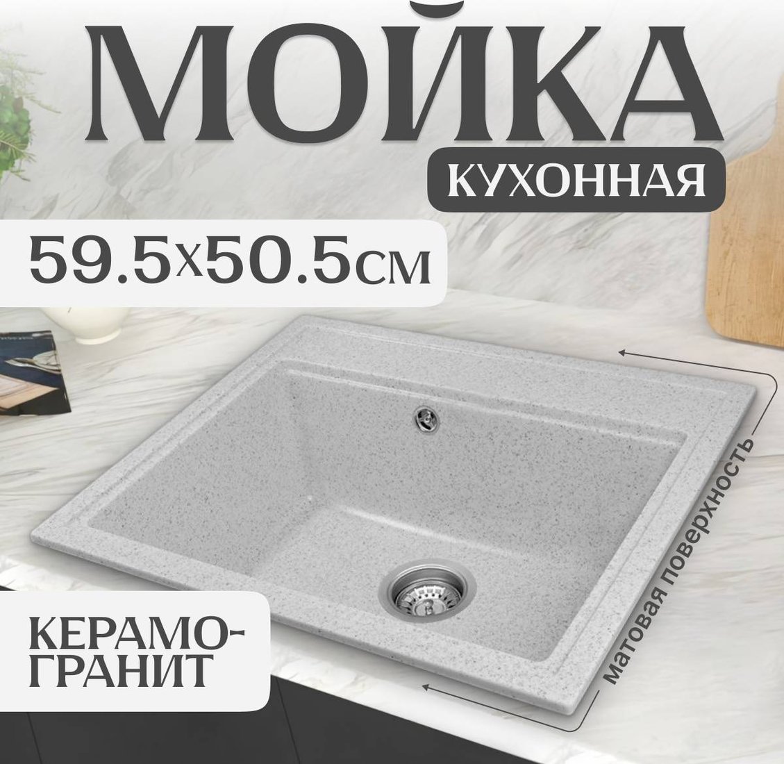 

Кухонная мойка Saniteco Mare (серый)