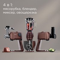 Кухонная машина Redmond (Редмонд) FM615 (темно-бронзовый)