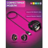 Зарядный кабель Bingo для Xiaomi Mi Watch Lite/Redmi Watch (черный)
