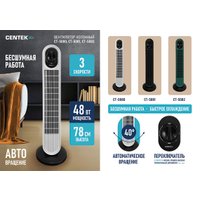 Колонный вентилятор CENTEK CT-5082