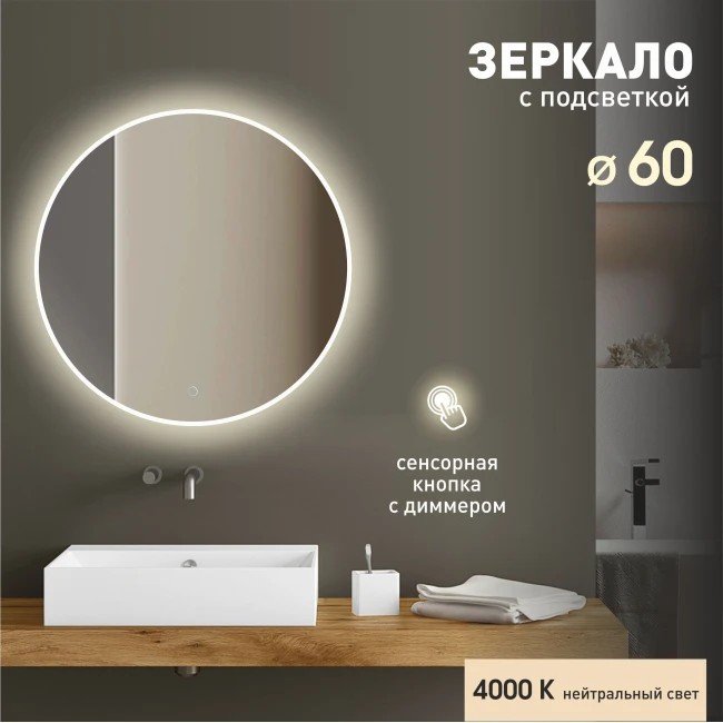 

Алмаз-Люкс Зеркало Oslo 60s-4 (с подсветкой)