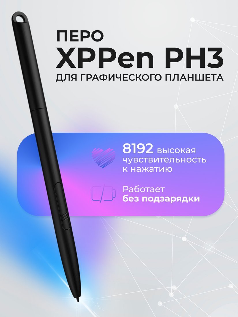 

Стилус для графического планшета XP-Pen PH3