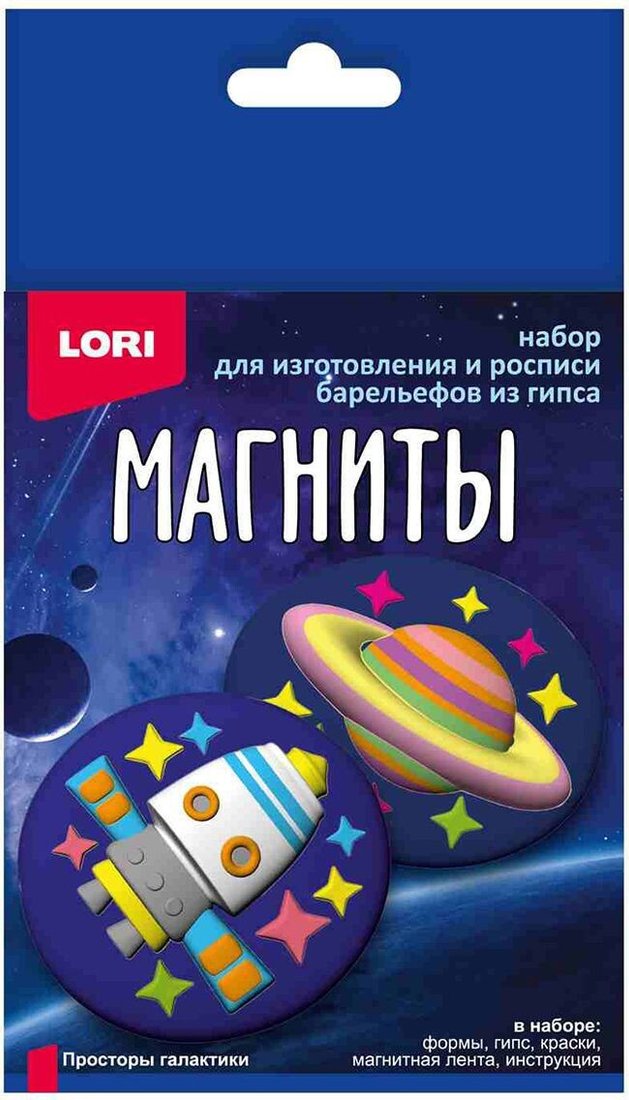 

Набор для создания поделок/игрушек Lori Магниты из гипса №3 Просторы галактики Пз/Г-045