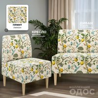 Интерьерное кресло MONOFIX Одос Принт кресло (лимон/микровелюр)