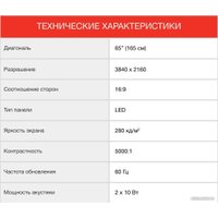 Телевизор StarWind SW-LED65UG402