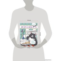Книга издательства Эксмо. Без кота и жизнь не та! "Пушистая" раскраска-антистресс для творчества и вдохновения