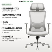 Офисное кресло FLOKY Ember Flow 1 (серый)