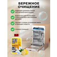 Очиститель для посудомоечной машины FastBuy Detailing Lemon Juce (300 мл)
