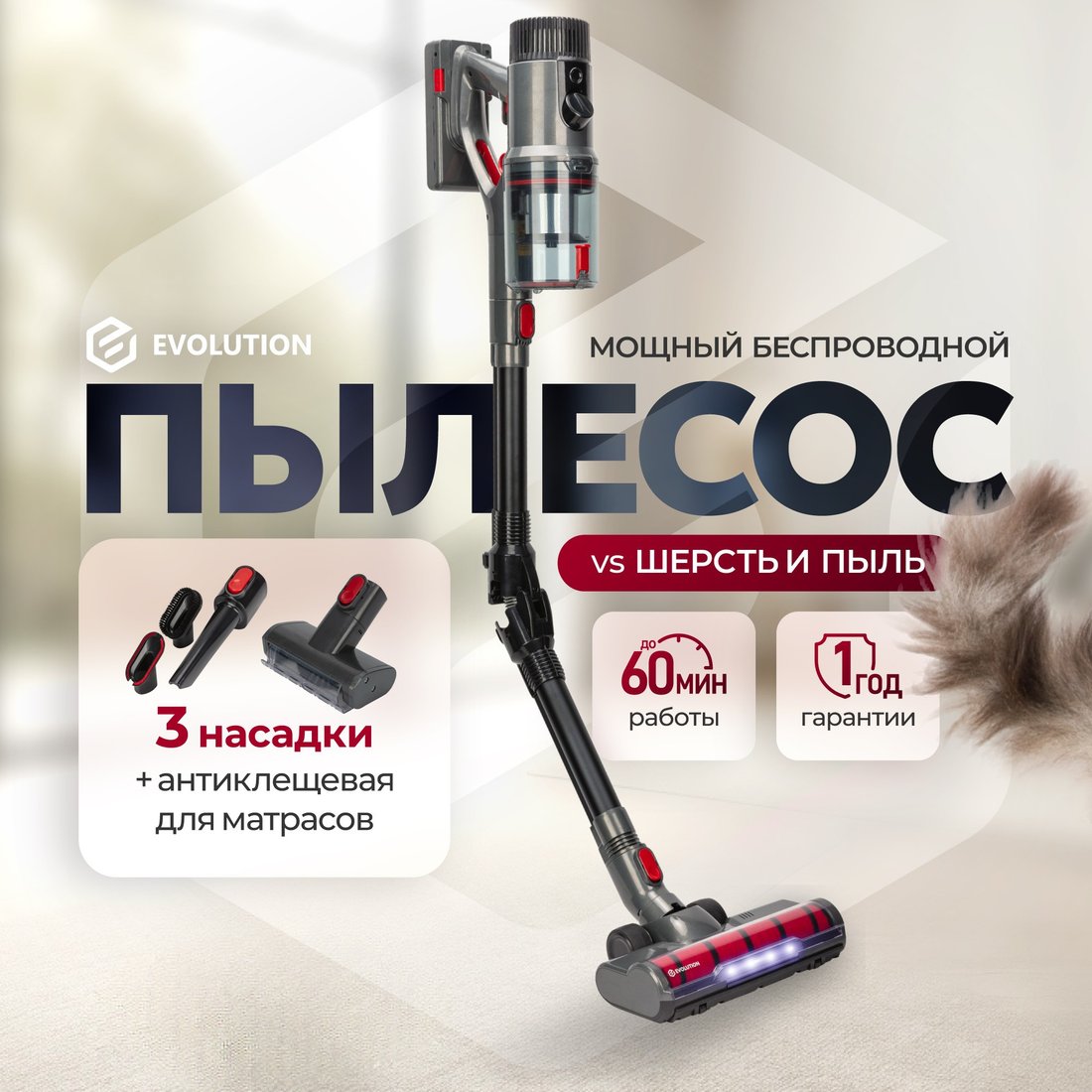 

Пылесос Evolution Smart Clean VCF2414M