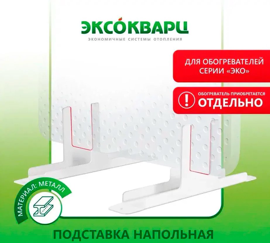 

Комплект ножек Эксокварц для кварцевого обогревателя