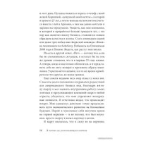  Добрая книга. В погоне за ускользающим светом (Юджин О`Келли)